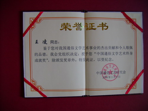 為通俗文藝正名：王凌對(duì)我通俗文藝研究的理論貢獻(xiàn)