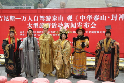 創(chuàng)世界基尼斯：萬人自駕觀泰山封禪大典即將上演