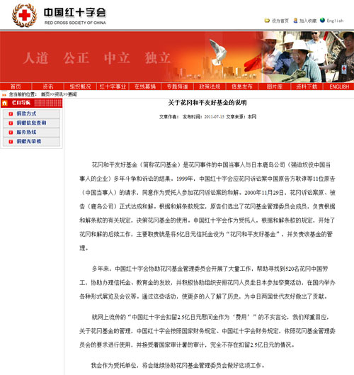 紅十字會否認(rèn)扣留日本企業(yè)所付中國勞工慰問金