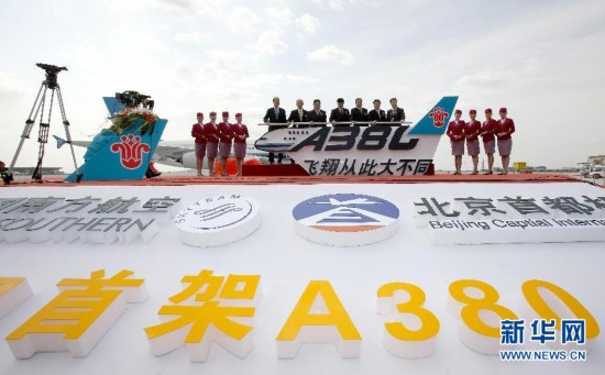我國首架空客A380飛機(jī)成功獲得運(yùn)行資格