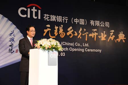 花旗銀行無錫分行開業(yè)