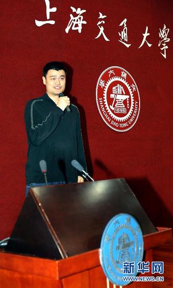 姚明正式就讀上海交通大學(xué)