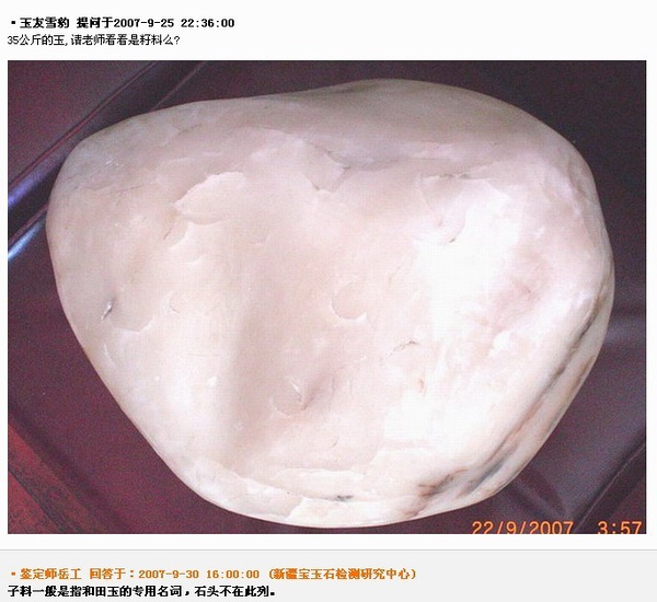爆笑：和田玉鑒定師問(wèn)答錄