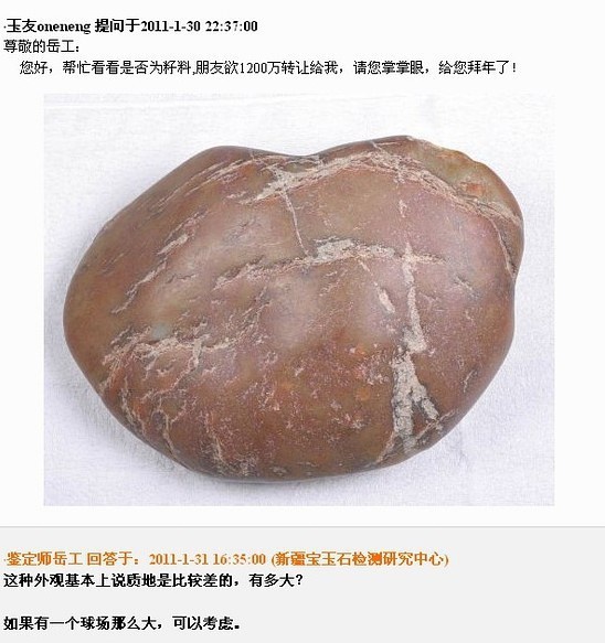 爆笑：和田玉鑒定師問答錄