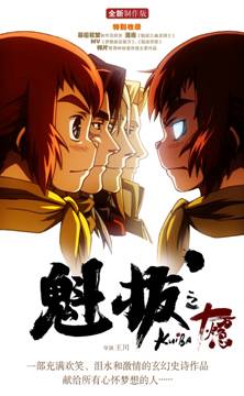 動(dòng)畫電影《魁拔》DVD舉辦首發(fā)儀式