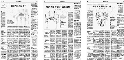 聚焦網(wǎng)絡(luò)輿論生態(tài)：在眾聲喧嘩中謀求共識(shí)