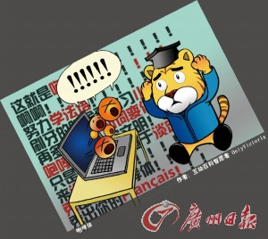 潮人今年愛造句 盤點2011網(wǎng)絡(luò)流行用語（圖）