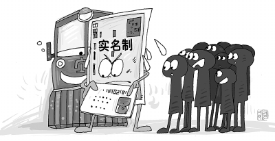 實名制，能阻止黃牛黨嗎？
