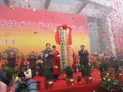 國家級招遠(yuǎn)經(jīng)濟(jì)技術(shù)開發(fā)區(qū)正式掛牌