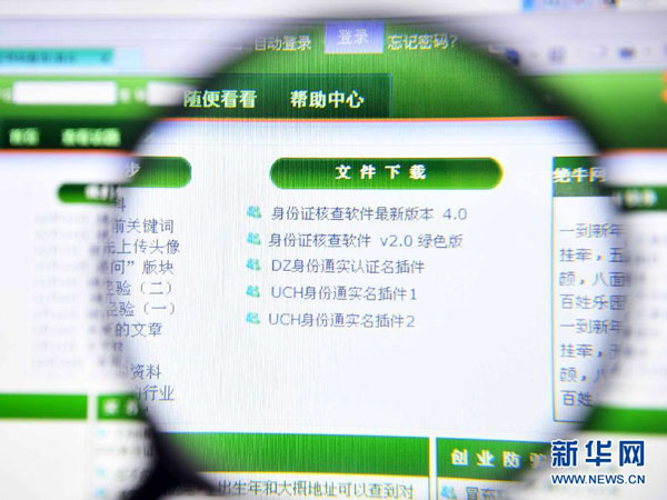 商業(yè)網(wǎng)站收費查詢身份證花5元他人信息想查就查？
