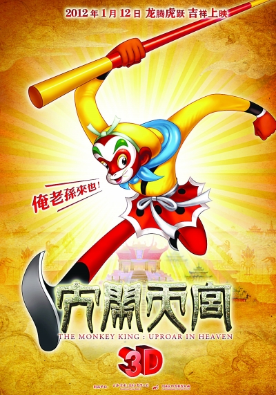 3D孫悟空怎樣
