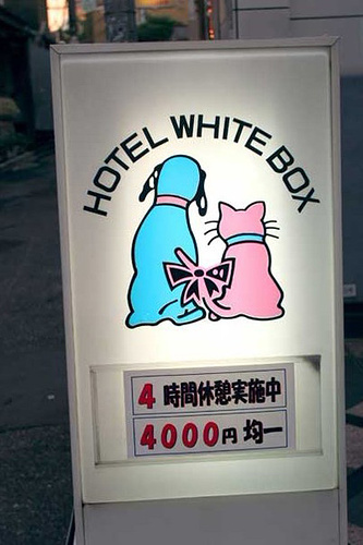 童話般的日本愛情酒店
