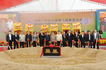 中新廣州知識(shí)城首個(gè)綜合科技園奠基