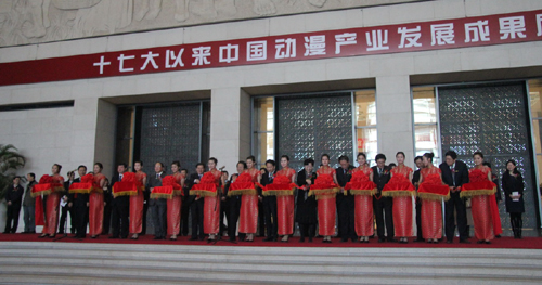 十七大以來中國(guó)動(dòng)漫產(chǎn)業(yè)發(fā)展成果展國(guó)家博物館開幕
