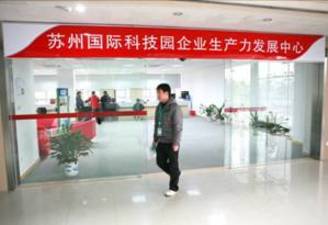蘇州國際科技園深化服務(wù)體制創(chuàng)新見成效