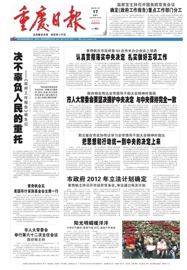 重慶各界堅決擁護(hù)中央決定 與中央保持高度一致