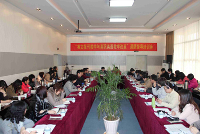 “英文報刊教學(xué)與高職英語教學(xué)改革”課題督導(dǎo)培訓(xùn)會在青島市舉行
