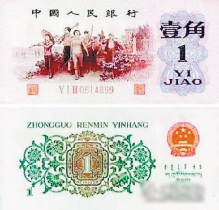 一角錢(qián)可以“買(mǎi)”輛車 第三套人民幣價(jià)值穩(wěn)增