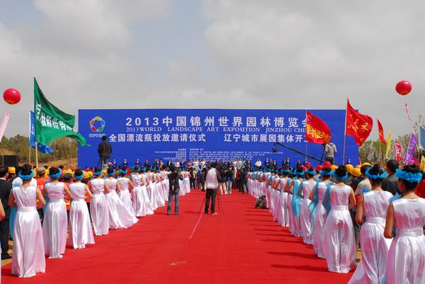2013中國(guó)錦州世界園林博覽會(huì)邀請(qǐng)全國(guó)萬(wàn)里海疆投放漂流瓶