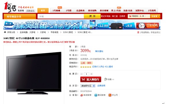 跌破3000大關(guān) 索尼40寸液晶電視僅2849元
