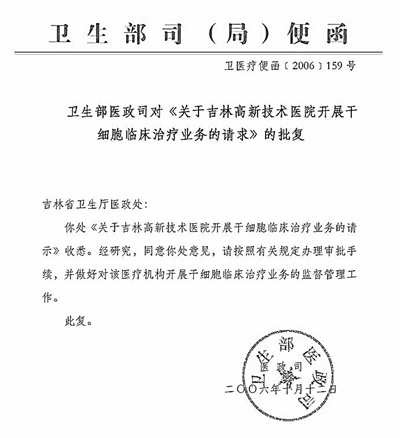 “唯一獲批”醫(yī)院忽悠患者？