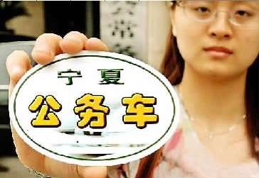 國務(wù)院公車改革擬出新政 超標超編配車將回收