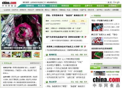 中華網(wǎng)食品頻道特別活動(dòng)：那些年，我們?cè)?jīng)擁有過