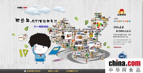 中華網(wǎng)食品頻道特別活動(dòng)：那些年，我們?cè)?jīng)擁有過