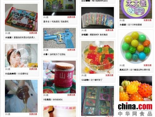 中華網(wǎng)食品頻道特別活動(dòng)：那些年，我們?cè)?jīng)擁有過