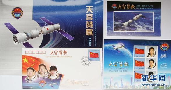 中國(guó)集郵總公司發(fā)行紀(jì)念郵品《天宮贊歌》