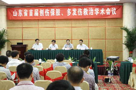 山東省首屆創(chuàng)傷保肢、多發(fā)傷救治學(xué)術(shù)會議在濟南舉行