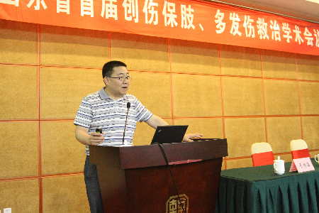 山東省首屆創(chuàng)傷保肢、多發(fā)傷救治學(xué)術(shù)會議在濟南舉行