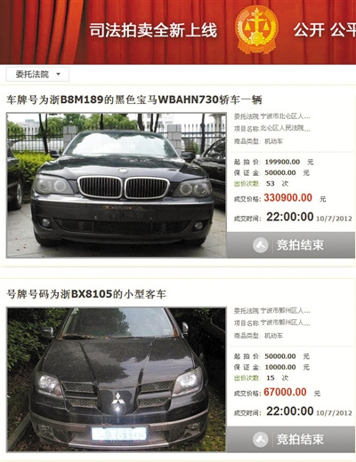 淘寶拍賣寶馬730只要30萬(wàn) 如此拍賣合法否？