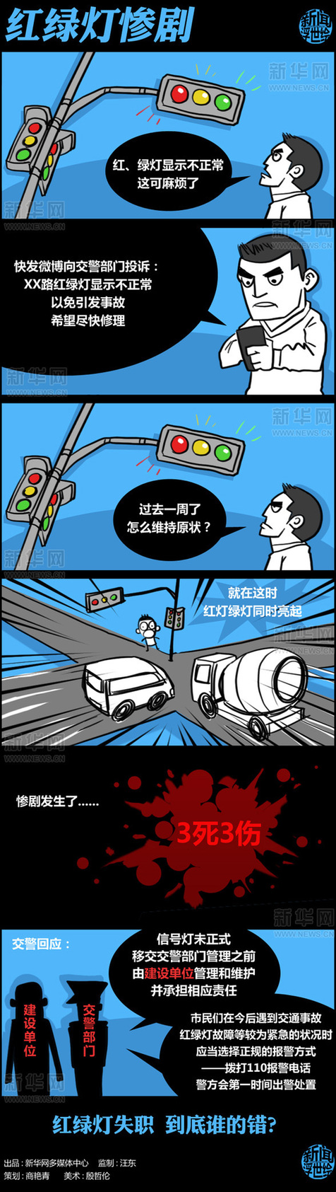 深圳紅綠燈失調(diào)事故，誰之過？