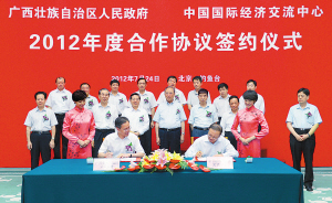 廣西與中國國際經(jīng)濟交流中心簽署合作協(xié)議