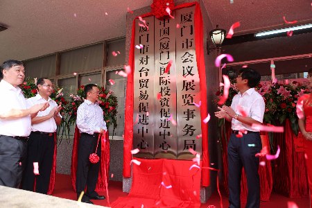 廈門市會議展覽事務局揭牌 開啟會展業(yè)新篇章