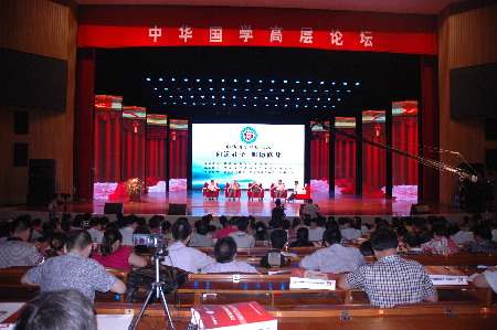 中華國學(xué)高層論壇在鄭州隆重開壇