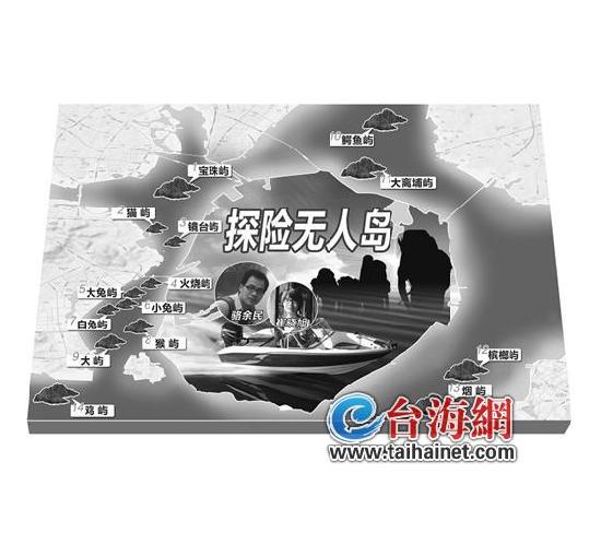 旅游產(chǎn)業(yè)謀劃開發(fā)無居民海島 廈門有48個(gè)無人島