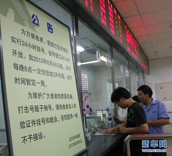 千余人排長龍 協(xié)和掛號(hào)再出新規(guī)