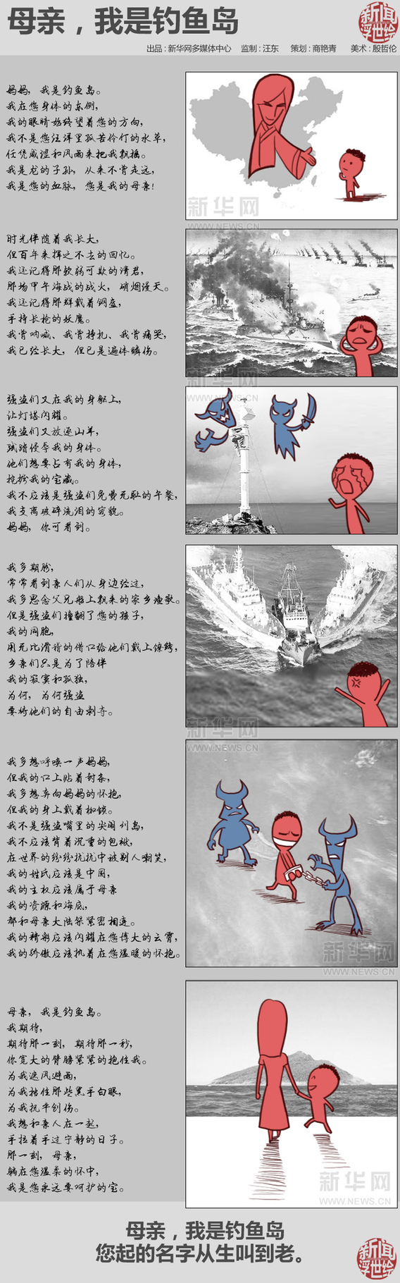 母親，我是釣魚島