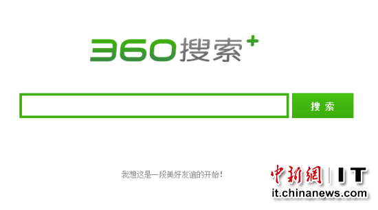360綜合搜索啟動(dòng)獨(dú)立域名及品牌 支持語(yǔ)音搜索