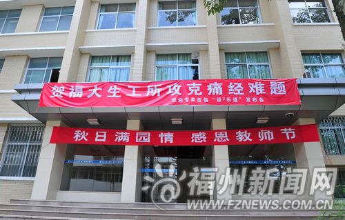 博士因小師妹痛經(jīng)攻克痛經(jīng)難題 學(xué)校掛橫幅慶祝