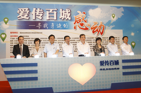 “愛(ài)傳百城 尋找身邊的感動(dòng)”網(wǎng)絡(luò)文化活動(dòng)啟動(dòng)