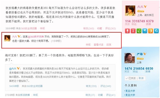 知名作家六六微博投訴360：意外卷入互聯(lián)網(wǎng)江湖