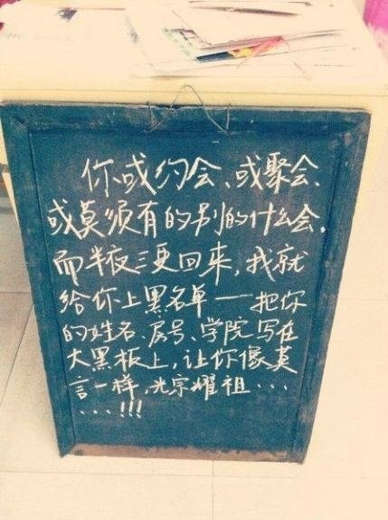 霸氣宿管大叔“倉(cāng)央體”警告學(xué)生躥紅