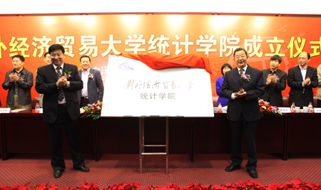對外經(jīng)貿(mào)大學(xué)成立統(tǒng)計學(xué)院 計劃2013年招生