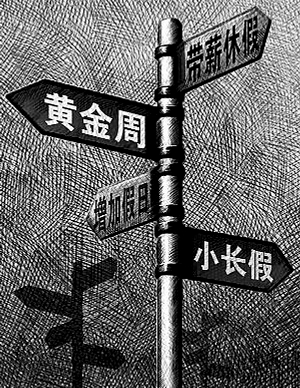 公眾熱點(diǎn)關(guān)注：帶薪休假如何依法推動(dòng)