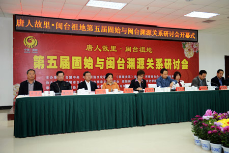 第五屆中原（固始）與閩臺(tái)淵源關(guān)系研討會(huì)召開(kāi)