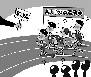 運(yùn)動會取消長跑引爭議：因噎廢食還是理性關(guān)愛？