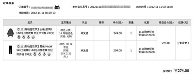 雙十一網(wǎng)購消費者遭遇超賣門：付款后商家無貨